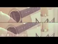 小さな恋のうた / MONGOL800 (cover)