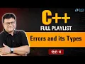 Errors in C Types of Errors in C