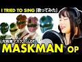 Download Lagu MASKMAN OP / 光戦隊マスクマン OP - Hikari Sentai MASKMAN cover / 光戦隊マスクマン カバー