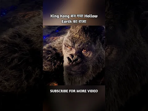 King Kong a TUT Hollow Earth का राजा