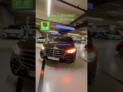 ￼ Mercedes-Benz S класс