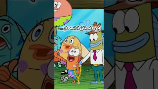 پاتریک قهرمان دوبله خنده دار باب اسفنجی دوبله Shorts 