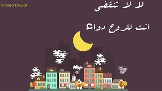 ماهر زين رمضان فيك الحب زاد عم العباد يا خير زاد فيك أذوق حلاوة الإيمان 