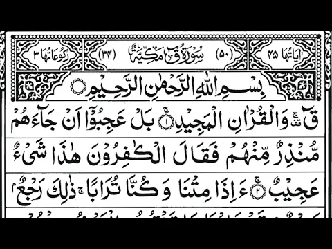 ق | Surah Qaf — Part 7 of 7 🕌