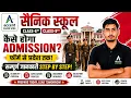 Sainik School Entrance Exam 2027 Exam Pattern Application form fill up complete Process 6th 9th