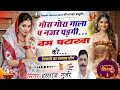 Download Lagu Hansraj Gurjar Diwali Song 2025 | गोरा गोरा गाला प नजर पड़़गी बम पटाखा की | 🎆 Diwali Meena Song 2025