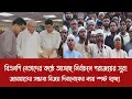 বিএনপি নেতাদের কন্ঠে আসছে নির্বাচনে পরাজয়ের সুর!||জামায়াতের সম্ভাব্য বিজয় দিবালোকের ন্যায় স্পষ্ট!