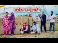 Lagu #पथेरन से #शादी | #episode #हरियाणवी_राजस्थानी_नाटक #haryanvinatak #natak #gulu #reenabalhara #shalu