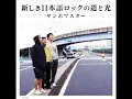 Sambomaster-Hito Wa Sore O Jounetsu To Yobu
