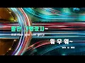 [TJ노래방] 이별공식 - R.ef / TJ Karaoke
