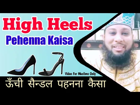 Oonchi Heel Ki Sandal Pehnna Kaisa | Aurat Ko Aidi Wali Jooti Pehnna Najaiz Hai ? | Aurat Ka Joota