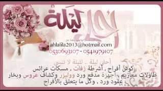 امال ماهر انا حبيتك بدون موسيقى احلى ليلة 0530693107 