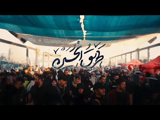 محمدحسین پویانفر، طریق الحسین شب دوم | Mohammad Hussein Pouyanfar