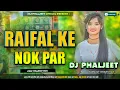 Download Lagu RAIFAL KE NOK PAR NEW BHOJPURI DJ SONG [ EDM TRANCE MIX ] DJ PHALJEET OFFICIEL
