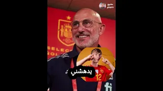 لويس دي لا فوينتي مدرب إسبانيا دين هاوسن لاعب مذهل جد ا أكثر ما يدهشني هو هدوؤه ونضجه وقدرته 