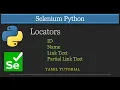 Locators ID Partial link text link text Class Name Selenium Python Tutorial in Tamil