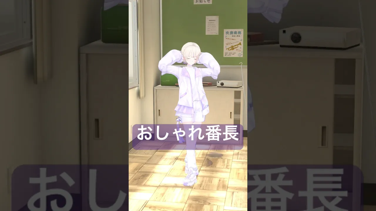おしゃれ番長踊ってみた！！【轟はじめ】#vtuber  #shorts  #dance