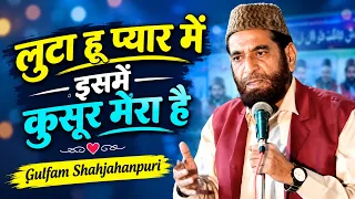 Gulfam Shahjahanpuri | Mushaira | Jahana E Ghazal Bharat | Kiratpur | 27 August 2026