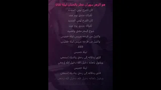 عزف ليلة خميس بدون مغني 