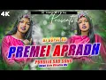 Lagu premei apradh || #kundankumar || new purulia sad song 2026 || #purulia