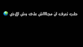 طب تعرف ان رجولتي كفيله تخليكم تحكم عني 