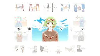 Download 【 Gumi SynthV 】Coward Montblanc【 Arrange 】 MP3