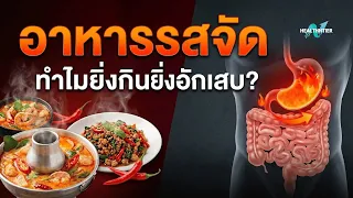ทำไมการกินอาหารหวานจัดบ่อยๆ จึงทำให้รู้สึกง่วงและหิวซ้ำทันทีหลังกินเสร็จ