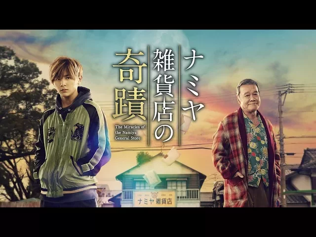 The Miracles of Namiya General Store (Official Trailer) - In Cinemas 30 Nov