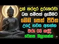 Seth Piritha Sinhala | Mind Relaxing Pirith Chanting for Daily Life | සෙත් පිරිත් දේශනාව | Pirith 🙏