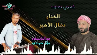 نضال الامير اسمي محمد راسي ملهمد 