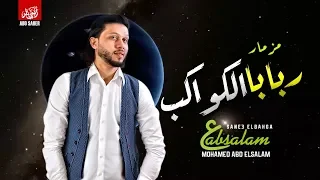 ربابا الكواكب وغيارات الزلزال الجديد الموسيقار محمد عبدالسلام 