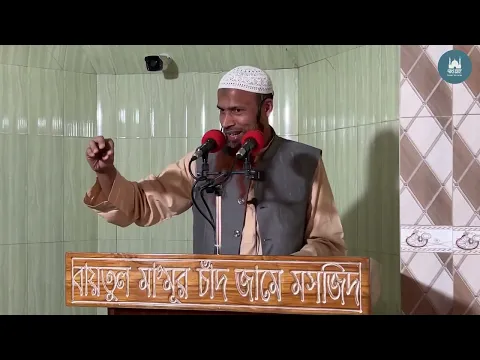 সিয়াম রাখার আগে শুনুন ! উপক্রিত হবেন ইনশা-আল্লাহ