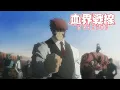 Download Lagu Blood Blockade Battlefront \u0026 Beyond - Opening | Fake Town Baby