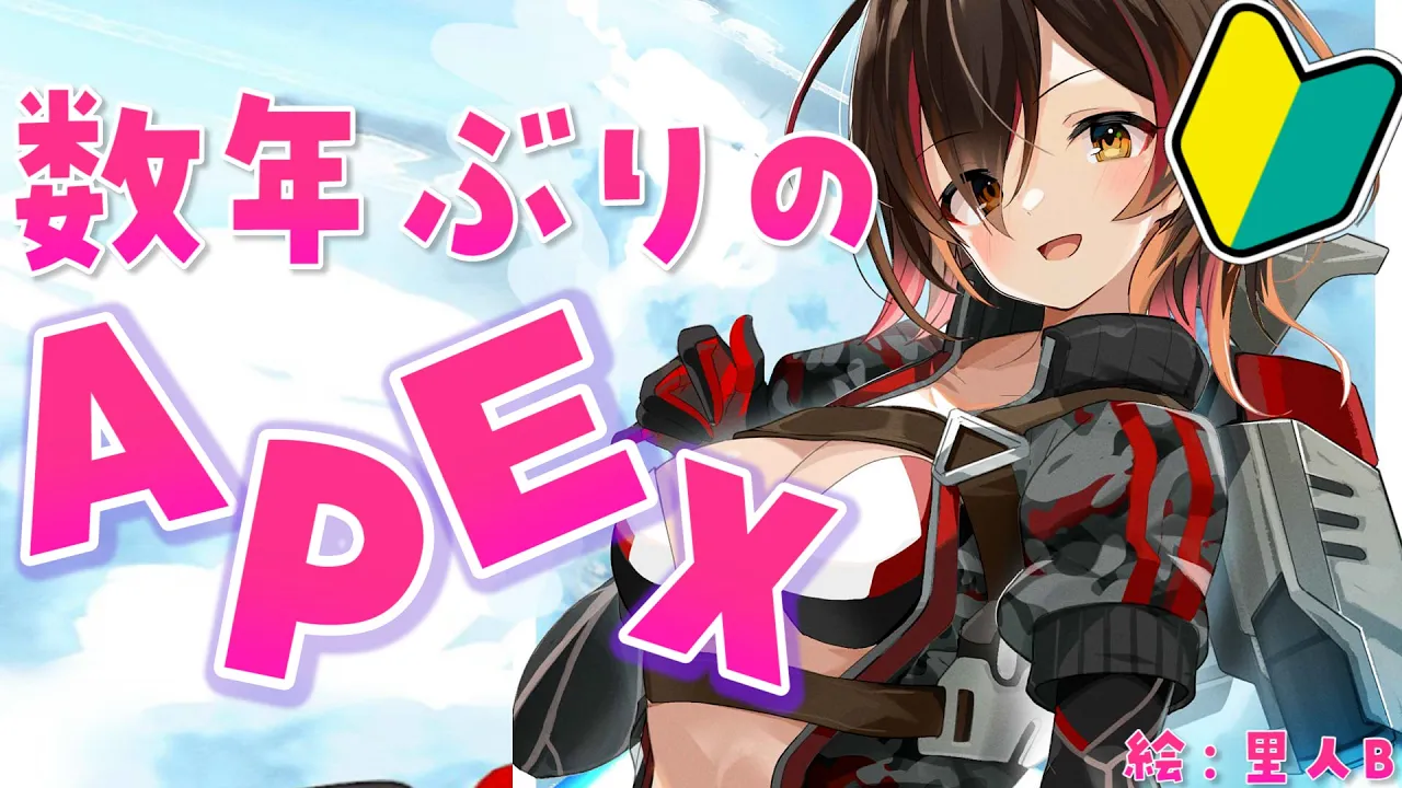 【APEX】久々にこの世界を・・・のぞいてみようか！！ばぶ?【ホロライブ/ #ロボ子生放送】