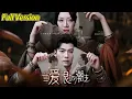 Download Lagu 【超清预告】《当爱恨如潮生》全集#短劇全集 #熱門#熱門短劇推薦 #短劇 #旋转汤圆 #热门短剧#狂婿 #重生 #女頻 #短剧全集 #短剧推荐 #最火