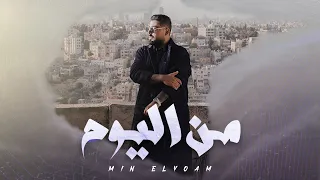                                  الأخرس   من اليوم دندنها