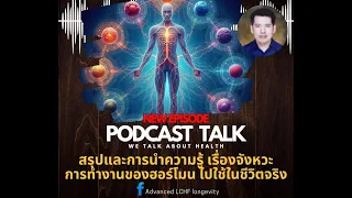 ควรเริ่มกินอาหารเมื่อใดเพื่อให้สอดคล้องกับนาฬิกาชีวภาพ