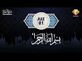 Full Quran Recitation (1–30 Juz) With English Translation | Complete Holy Quran Tilawat 2026