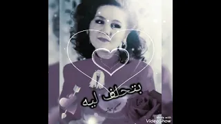 وبتحلف ليه مياده الحناوي دندنها
