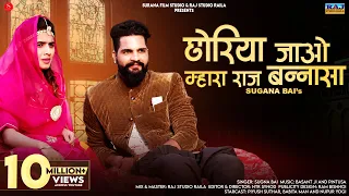  sugna bai choriya jao mhara raj banna new rajasthani songs 2024