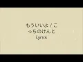 Download Lagu Kocchi no Kento - Mouiiyo (Lyrics and No Ads)