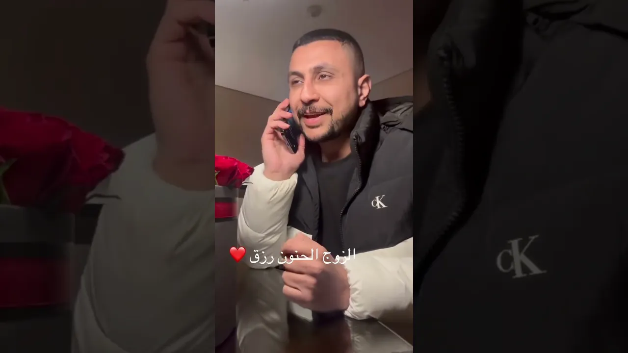 الزوج الحنون رزق