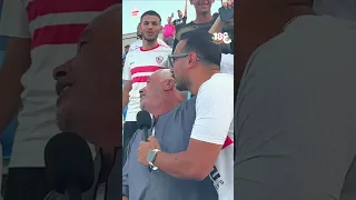 والله العظيم الزمالك عسل وجمهور الزمالك زي العسل ع18 مع سالم براني 