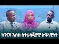 ethiopiannewsagency