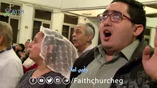 سيدي امتلك حياتي ـ المرنم اسحق كرمى ـ فريق تسبيح كنيسة الإيمان الإنجيلية شبرا مصر 