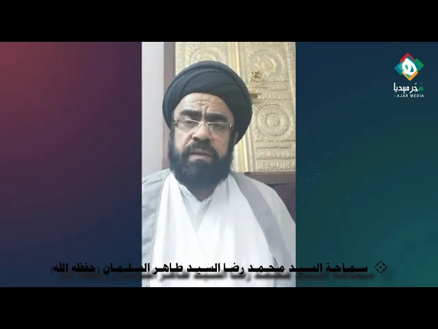 ⁣🎙 تعليق سماحة السيد محمدرضا السيد طاهر السلمان على الحدَثين الأخيرين