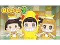 Download Lagu (KOR) 바나나쏭/ 자두의 새 노래  / 인기 동요 / Hello Jadoo