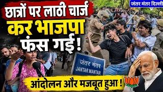भाजपा फंस गई छात्रों पर लाठी चार्ज करके #cockroachjantaparty #cockroach #rahulgandhi #students #job 