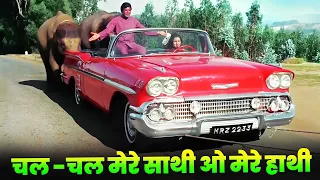 chal chal mere saathi o mere haathi full song rajesh khanna haathi mere saathi kishore kumar