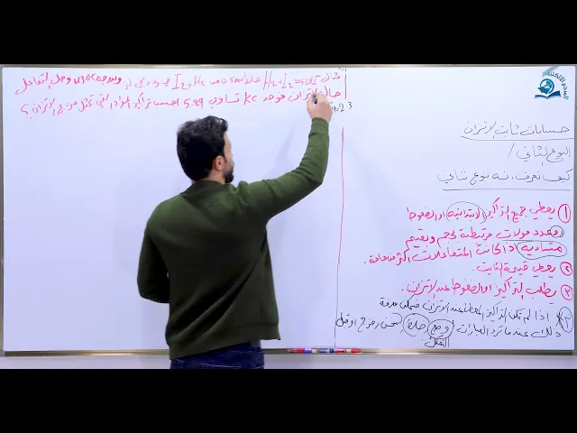 ⁣مادة الكيمياء للصف السادس الاعدادي: ثابت الاتزان 2